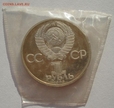 1 рубль Ленин-115лет пруф новодел запайка 22:00 05.02.2016 - DSC00153.JPG