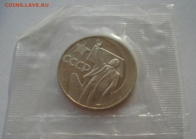 1 рубль Октябрь-50лет пруф новодел запайка 22:00 05.02.2016 - DSC00119.JPG