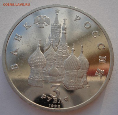 3 рубля 1992 Северный конвой пруф с 200руб. 22:00 05.02.2016 - DSC00085.JPG