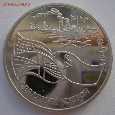 3 рубля 1992 Северный конвой пруф с 200руб. 22:00 05.02.2016 - DSC00079.JPG
