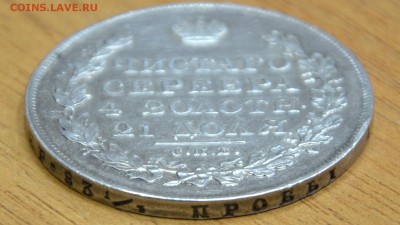 1 рубль 1823 г  до 08.02 в 23-00 мск - DSC_0095.JPG