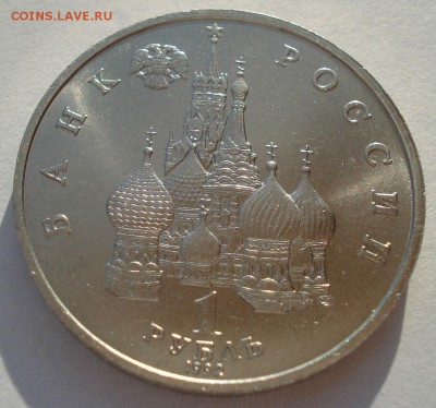 1 рубль 1992 Колас АЦ 22:00 05.02.2016 - DSC00010.JPG
