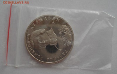 1 рубль 1993 Державин пруф с 200руб. 22:00 05.02.2016 - DSC00059.JPG
