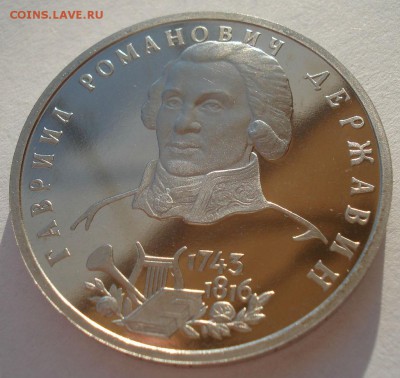 1 рубль 1993 Державин пруф с 200руб. 22:00 05.02.2016 - DSC00041.JPG
