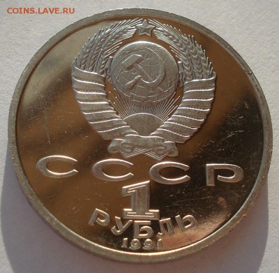 Барселона 1 руб. 1992 Копье пруф 22:00 05.02.2016 - DSC00074.JPG