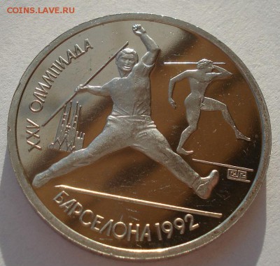 Барселона 1 руб. 1992 Копье пруф 22:00 05.02.2016 - DSC00071.JPG