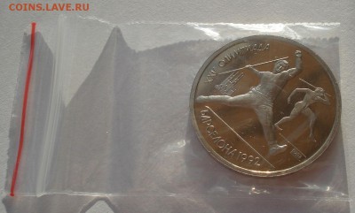 Барселона 1 руб. 1992 Копье пруф 22:00 05.02.2016 - DSC00068.JPG