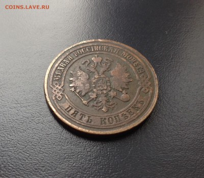 5 копеек 1871 г Е М - image