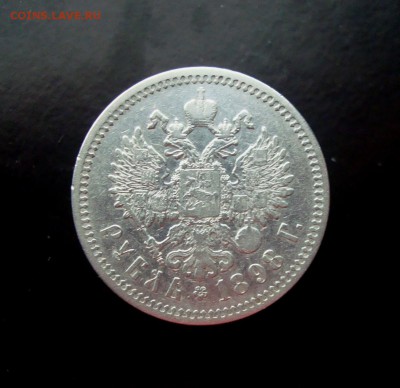 Рубль 1898 г. АГ. до 04.01.2016 г. - DSC07201.JPG