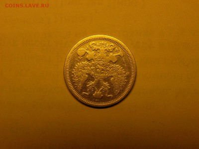 20 копеек 1902 года  07.02. 22:00 - P1420951.JPG