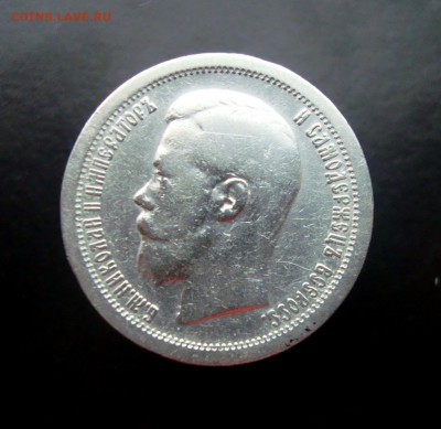 50 копеек 1897 года. до 04.01.2015 г. - DSC07206.JPG