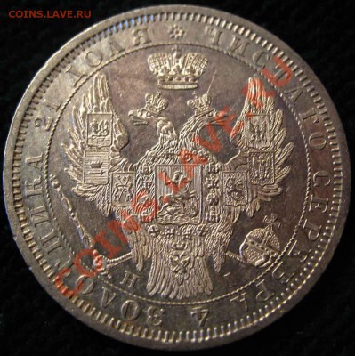 Рубль 1854 года-СПБ_НI-Штемпельный - 1-1854-2