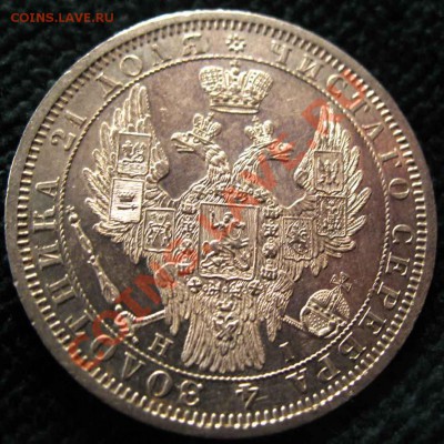 Рубль 1854 года-СПБ_НI-Штемпельный - 1-1854-3