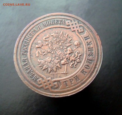 3 копейки 1914 г. Красивая. до 04.01.15 г. - DSC07219.JPG