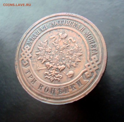 3 копейки 1914 г. Красивая. до 04.01.15 г. - DSC07218.JPG