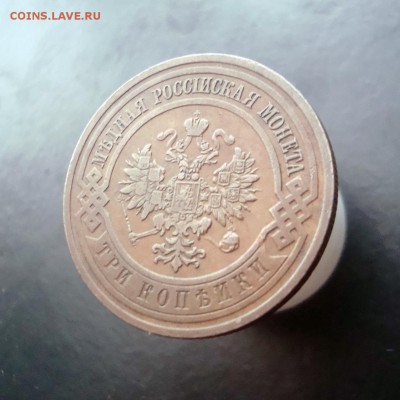 3 копейки 1912 г. спб. Красивая. до 04.01.15 г. - DSC07224.JPG