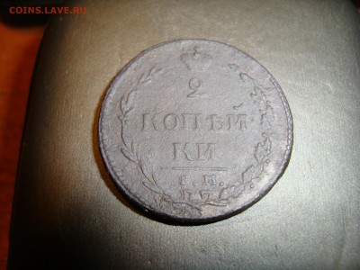 2 копейки 1810 год ем нм, орел пчелка,гурт шнур. - DSC06525.JPG