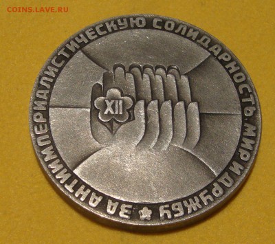 Фестиваль молодёжи 1985 года до 4.02.16 г. 20-00 Москвы - CV4