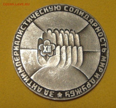 Фестиваль молодёжи 1985 года до 4.02.16 г. 20-00 Москвы - CV3