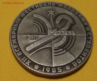 Фестиваль молодёжи 1985 года до 4.02.16 г. 20-00 Москвы - CV2