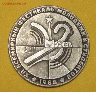 Фестиваль молодёжи 1985 года до 4.02.16 г. 20-00 Москвы - CV1