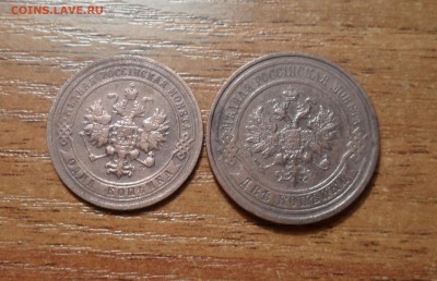 1 копейка 1901г. 2 копеки 1914г. до 06.02.2015г. - 003.JPG