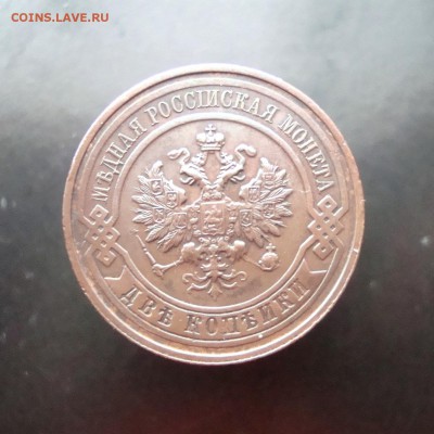 2 копейки 1915 г. спб. В коллекцию. до 04.01.16 г. - DSC07235.JPG