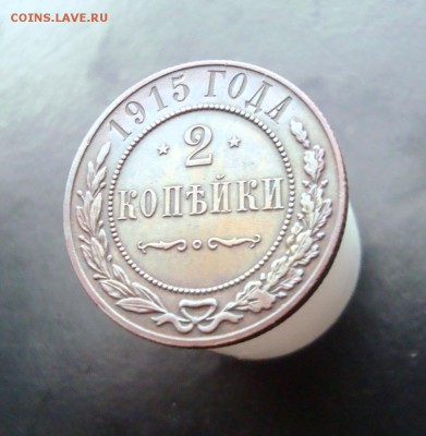 2 копейки 1915 г. спб. В коллекцию. до 04.01.16 г. - DSC07233.JPG