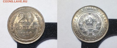 20 копеек 1928 UNC - image