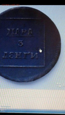 пара 3 денги 1772 - IMG-20160202-WA0007