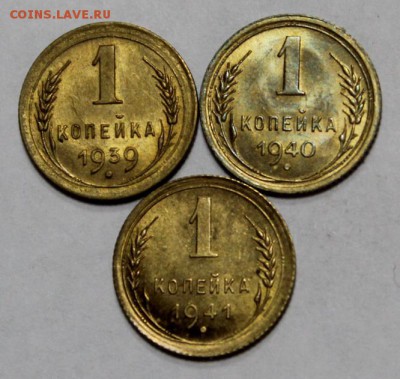 1 копейка 1939, 40, 41___UNC___7.02__22.00 - IMG_3717.JPG
