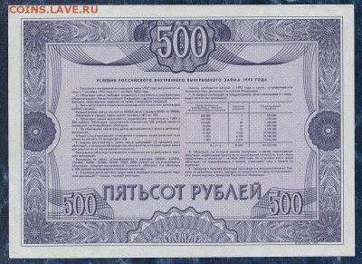 500 рублей 1992 г."ОБРАЗЕЦ",облигация. до 22.00. 04.02.16г - img821