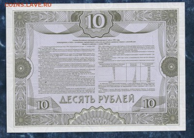 10 рублей 1992 г."ОБРАЗЕЦ",облигация.,до 22.00. 04.02.16г - img816