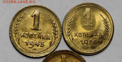 1 копейка 1945 и 1951___UNC___7.02__22.00 - IMG_3723.JPG