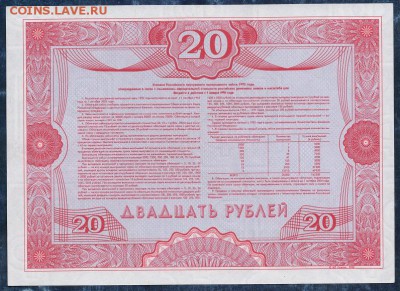 20 рублей 1992 г."ОБРАЗЕЦ",облигация.до 22.00. 04.02.16г - img818