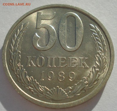 50 копеек 1989 аUNC СССР яркая! 22:00 05.02.2016 - DSC09938.JPG