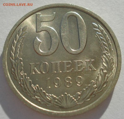 50 копеек 1989 аUNC СССР яркая! 22:00 05.02.2016 - DSC09936.JPG