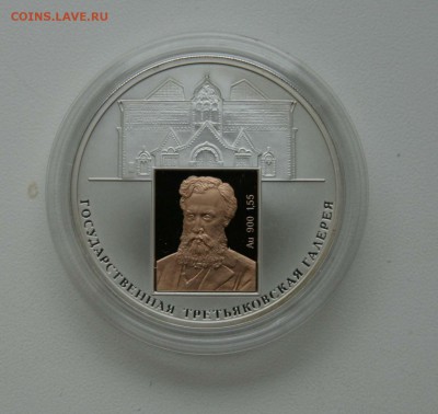 3 р. 150 лет Третьяковская галерея до 08,02 в 22-00 - галерея1