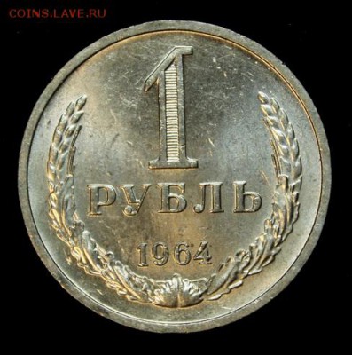 1 рубль 1964___мешковой UNC_№3_____7.02__22.00 - IMG_3872.JPG