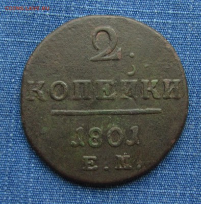 2коп П1 1800 в малахите,хор состояние до6.02.2016 - IMG_1503