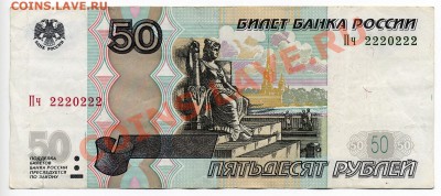 50 рублей 1997 (2004) Пч 2220222 - img447x