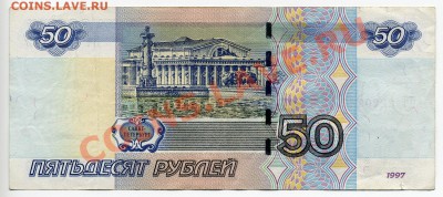 50 рублей 1997 (2004) Пч 2220222 - img448x