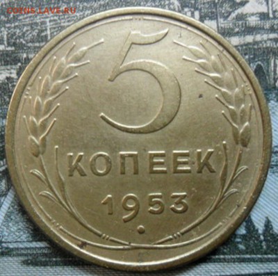5 копеек 1953 г. помощь ШТ3.32 Б - SAM_2597