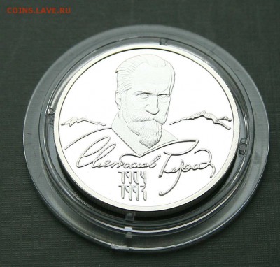 2 рубля. 100-летие со дня рождения С.Н. Рериха 08,02 в 22-00 - рерих1