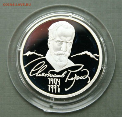 2 рубля. 100-летие со дня рождения С.Н. Рериха 08,02 в 22-00 - рерих