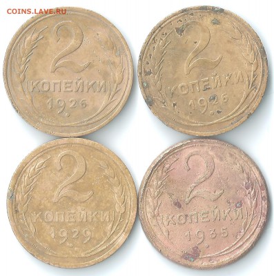 2копейки 1926г 2коп.1935г. 2коп. 1939г. - 2