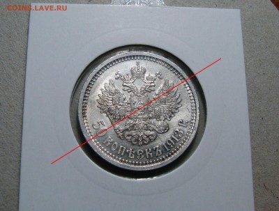 50 Копеек 1913 - ЭБ2.JPG