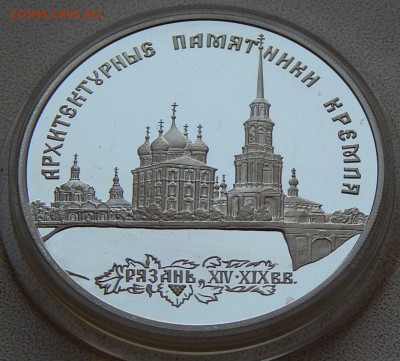 3 рубля 1994 Рязанский кремль, до 09.02.16 в 22:00 МСК - 5193