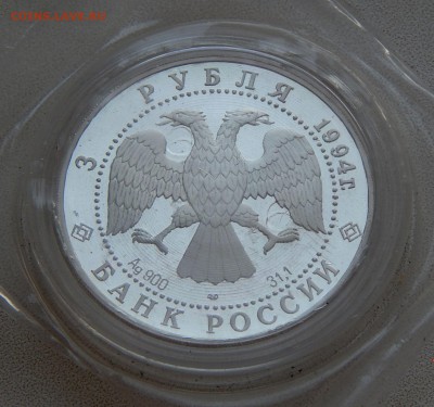 3 рубля 1994 В.И. Суриков, до 09.02.16 в 22:00 МСК - 5256