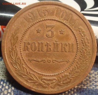 3 копейки 1869 спб и 3 копейки 1876 спб - пппп 012.JPG